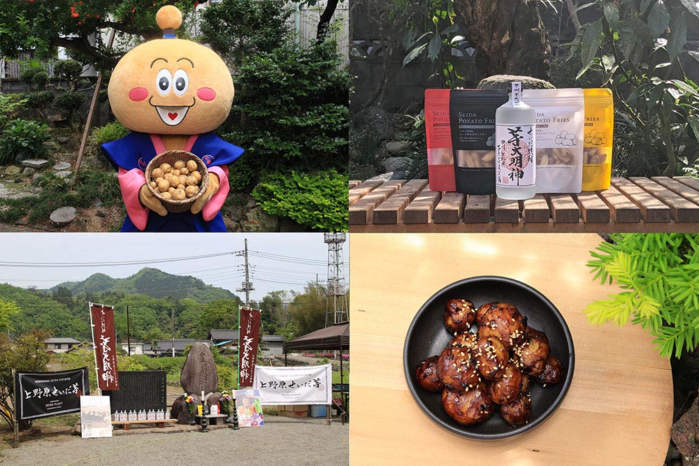 上野原せいだ芋の食文化~せいだのたまじ、せいだ芋焼酎、せいだ芋のポテトフライ~